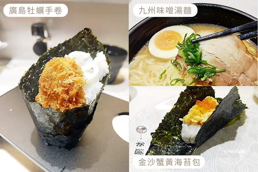 廣島牡蠣手卷、九州味噌湯麵、金沙蟹黃海苔包