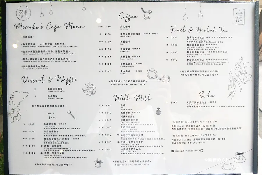 美美⼦咖啡廳菜單