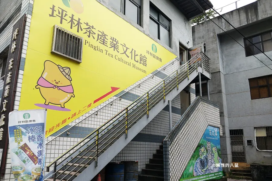 坪林茶產業文化館