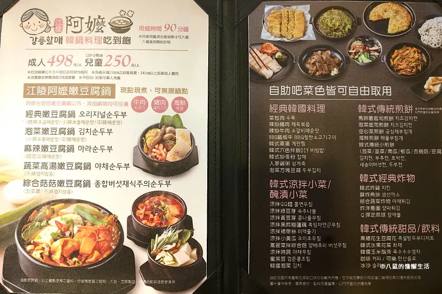 江陵阿嬤韓鍋料理吃到飽，品嚐各式韓式小菜超滿足! | 八鼠的慵懶生活